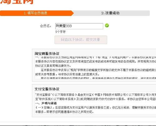 淘寶網與支付寶賬號關聯注冊問題及互聯網域名服務解析