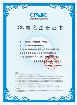 對沖網 一站式互聯網域名注冊服務的專業選擇